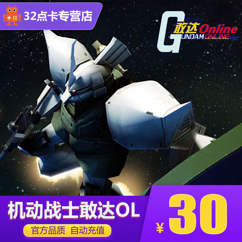 Mobile suit Gundam OL Card 30 You One card solution 30 element 3000 spot auto top upin the Network game cards ,  J- Mobile Suit Gundam OL Cards  category - from Buy2taobao.com to provide professional Taobao agent buy service