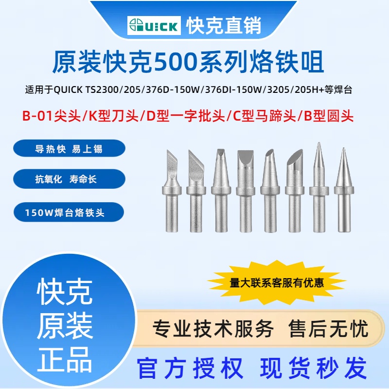 快克烙铁头马蹄形焊咀500系列