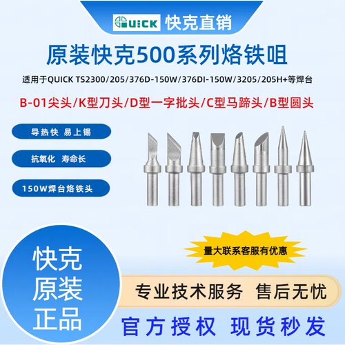 快克烙铁头马蹄形焊咀500系列