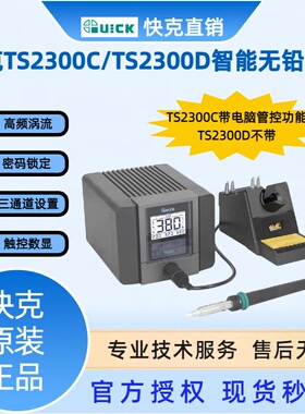 快克TS2300C/TS2300D智能高频维修拆焊台焊板焊锡专用工具150w