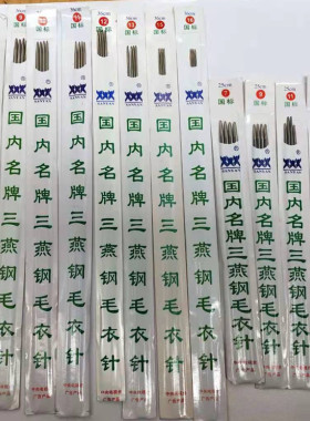 DIY手工编织工具三燕牌精品不锈钢空心毛衣针国标毛线针长