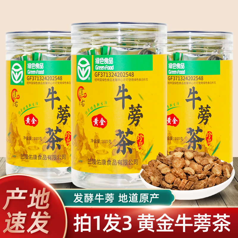 黄金牛蒡茶罐装山东临沂旗牛榜膀旁棒根片茶舰店正品发酵非中药材
