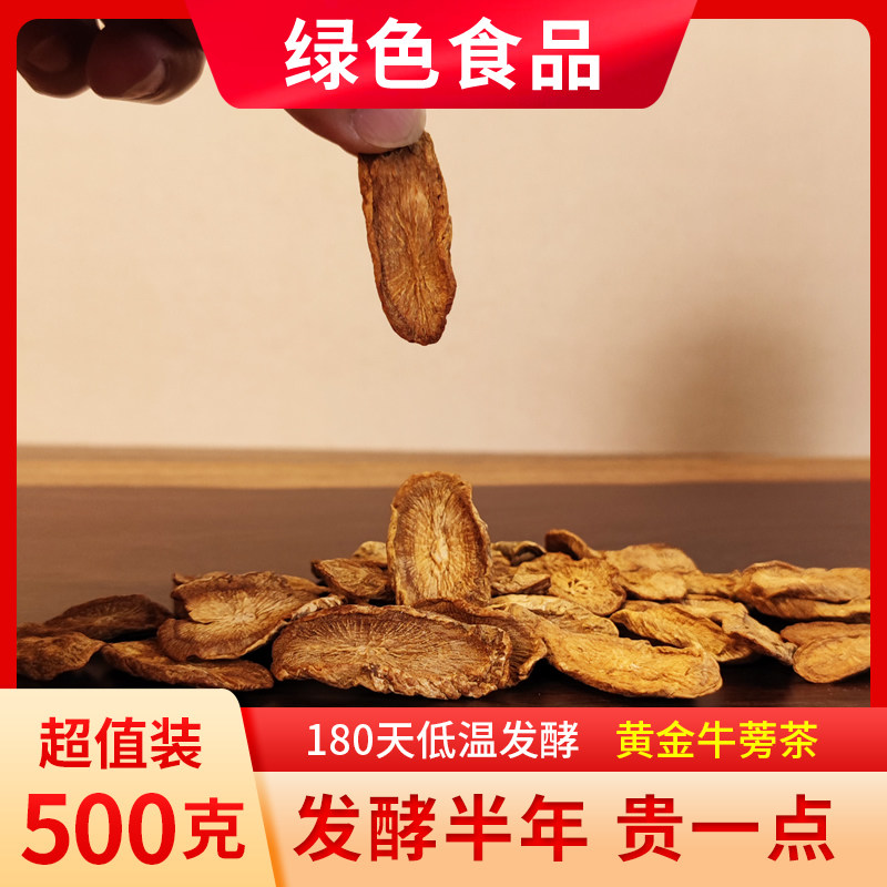 山东临沂黄金牛蒡茶正品牛蒡根片牛磅旁棒牛膀茶的功效袋装