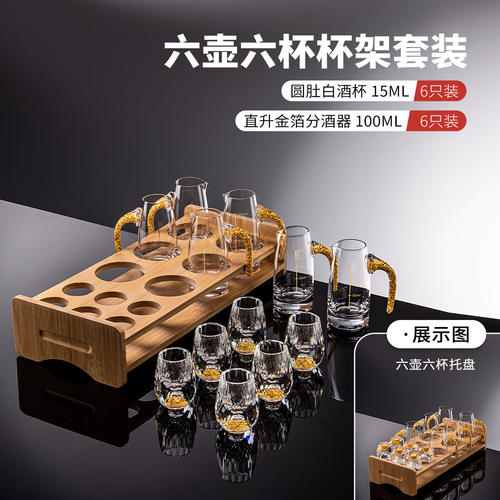 钻石金山水晶玻璃白酒杯套装