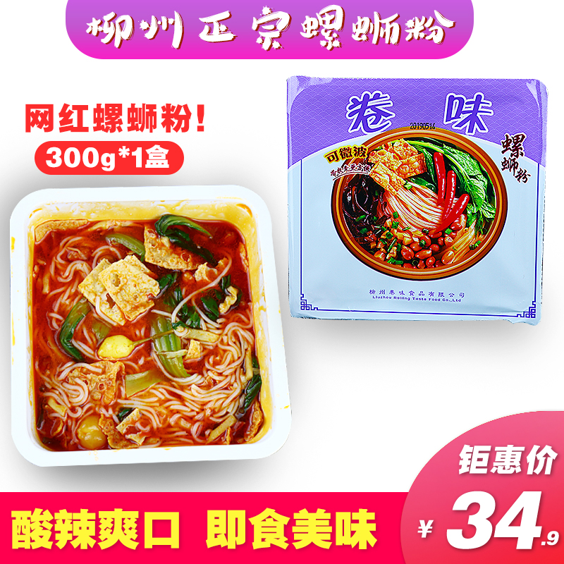限8000张券卷味螺蛳粉网红速食柳州特产正宗螺丝粉免煮冲泡型桶装小吃300g