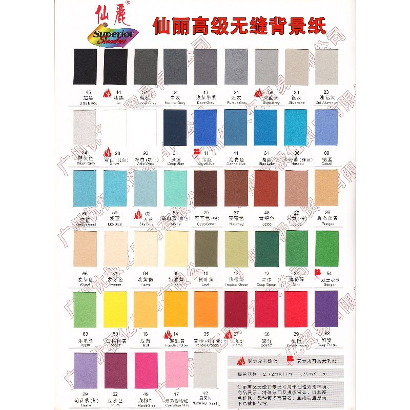 2.72*11米仙丽进口背景纸背景布类