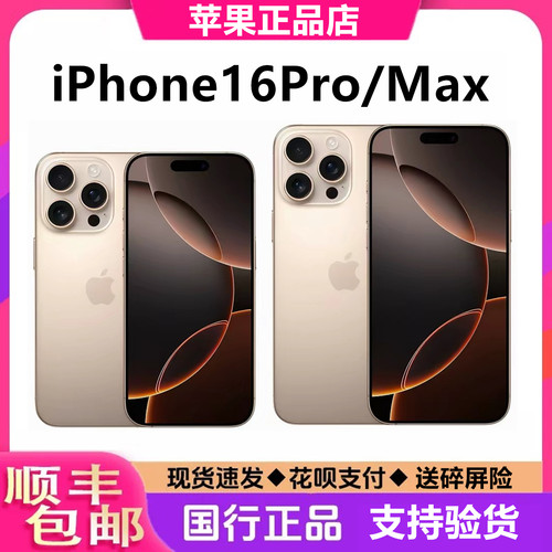 Apple/苹果iPhone16Pro苹果16ProMax国行双卡5G苹果16Pro十六手机
