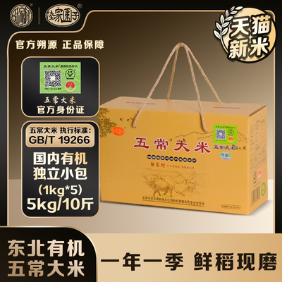 陆家围子五常大米有机稻花香2号
