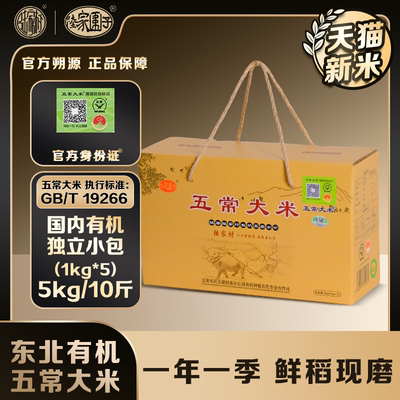 陆家围子五常大米有机稻花香2号