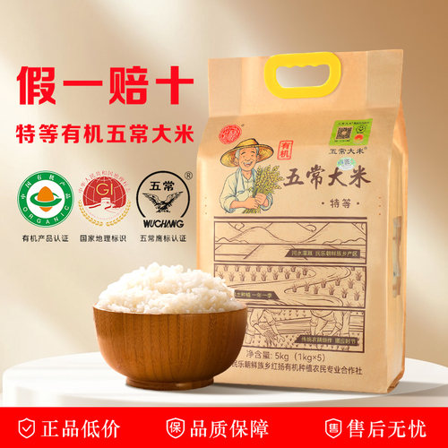 陆家村特等五常大米有机认证5kg