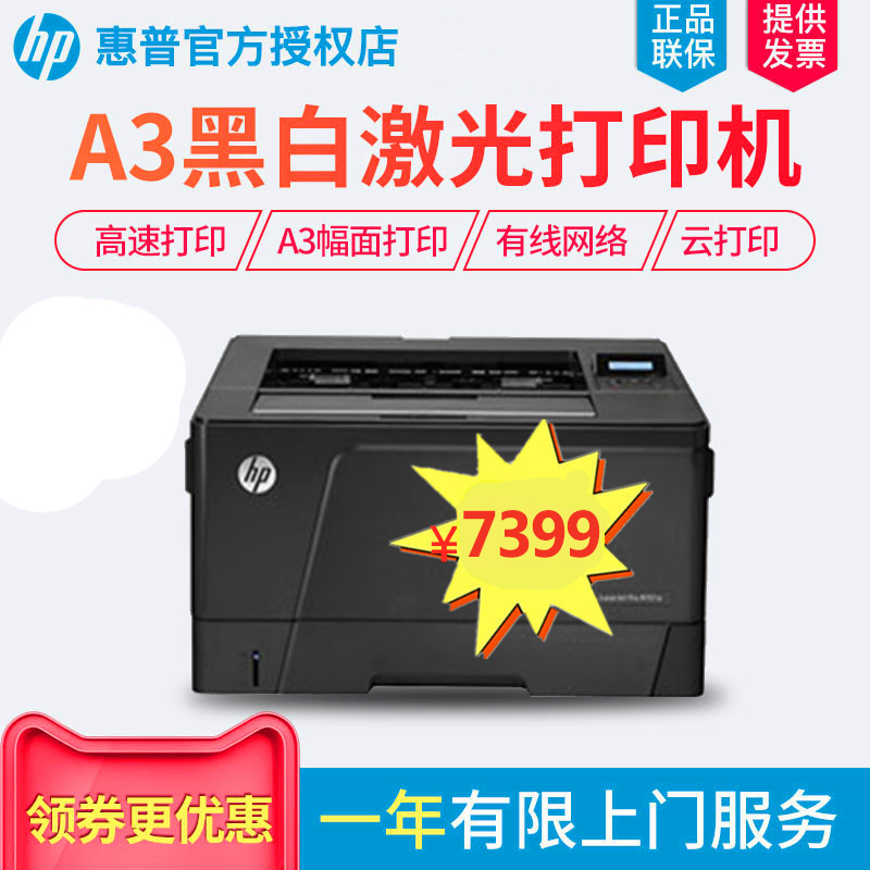 HP HP LaserJet Pro m701n a3 black and white laser printer high speed Wired network A4 business affairs to work in an office household small-scale Hospital School Bank enterprise 5200Nin the Office Equipment/Consumables/Related Services , laser Print equipment, Laser Printers category - from Buy2taobao.com to provide professional Taobao agent buy service