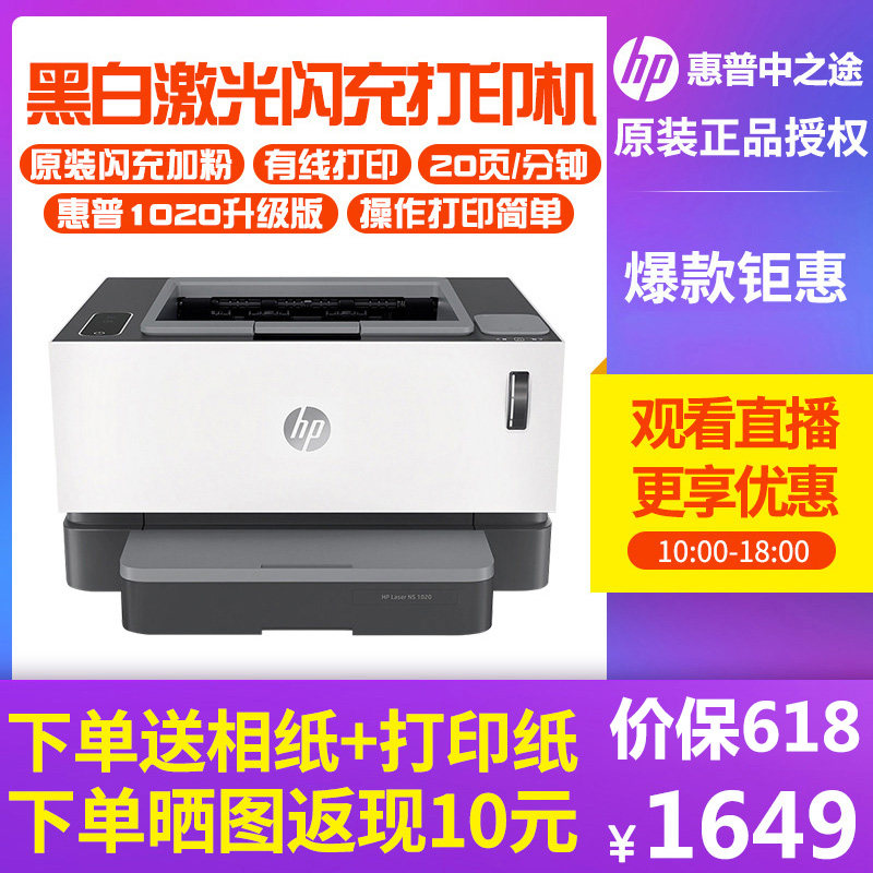 惠普hp ns1020n黑白激光打印机家用小型商务办公打印原装加粉财务凭证有线网络稳定连接NS1020优1020 plus
