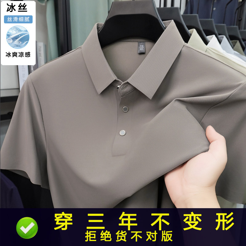 短袖t恤男夏季新款冰丝翻领poT恤