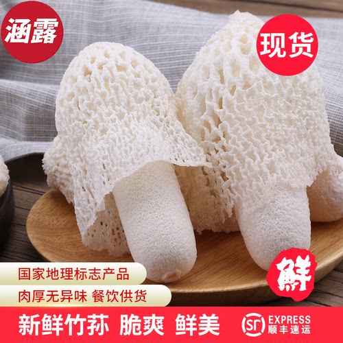 云南新鲜竹荪菌【顺丰次日达】