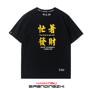 抖音广东靓仔风少网红同款印花短袖忙着发财T恤男ins潮上衣服学生