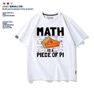 趣味数学学霸π派圆周率卡通宽松印花t恤男女纯棉夏短袖班服定制