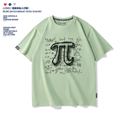 趣味数学π圆周率纯棉高效短袖 理工男女学生休闲宽松潮牌T恤定制