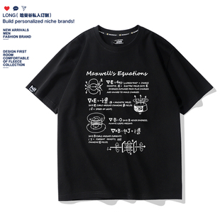 麦克斯韦方程Maxwell equations物理电磁学数学公式男女夏短袖T恤