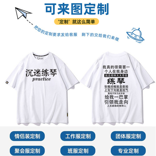 击剑跳舞练鼓练球定制沉迷练琴恤