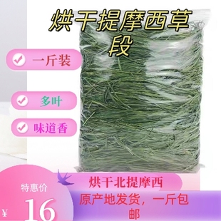 预售24年5A烘干提摩西草段北提草兔子干草龙猫豚鼠荷兰猪兔粮饲料