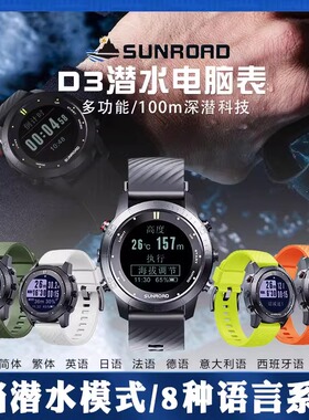 潜水电脑表SUNROAD/松路高氧空气水肺自由潜多功能手表防水运动表