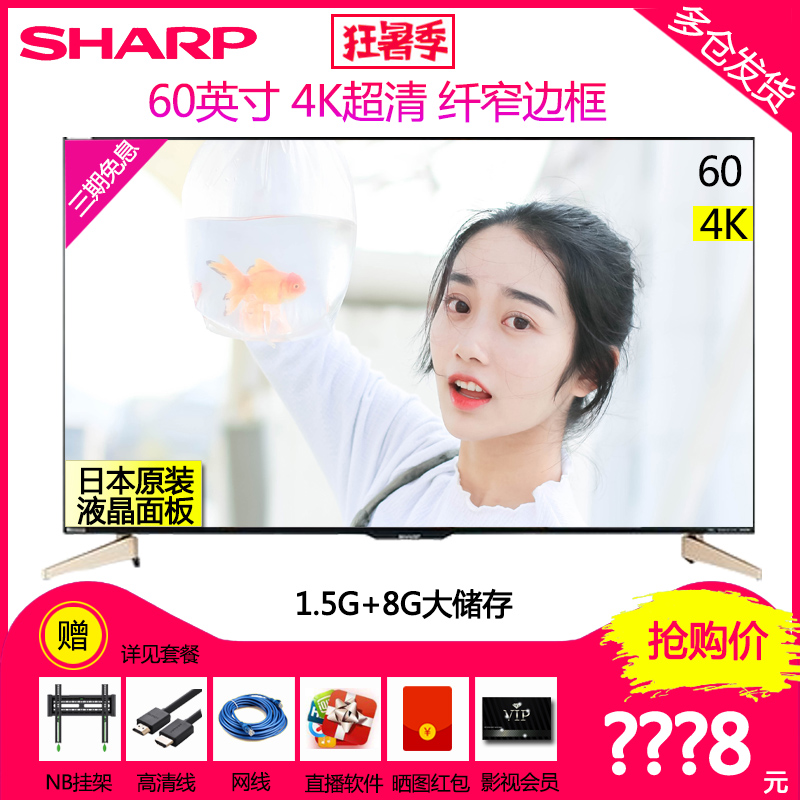 Sharp/夏普 LCD-60TX7008A 60英寸4K智能高清液晶平板電視機55 65