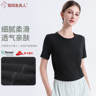 舞蹈鱼美人圆领T恤半袖兰精莫代尔打底衫外穿内搭修身上衣6357