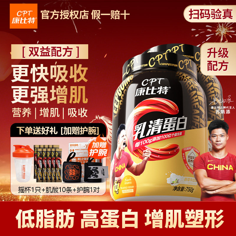 康比特乳清蛋白粉健身增肌双益生菌营养分离蛋白质粉旗舰店正品