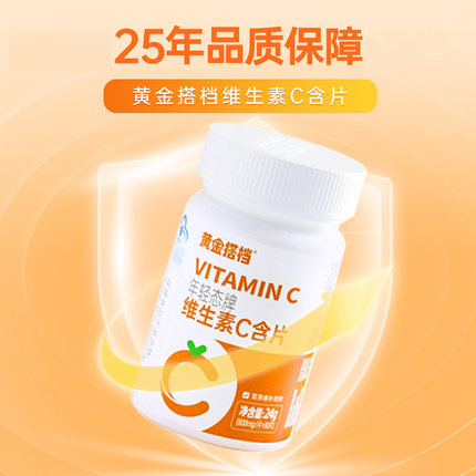 黄金搭档维生素c维c含片糖果vc儿童vc片咀嚼片成人旗舰正品官方店