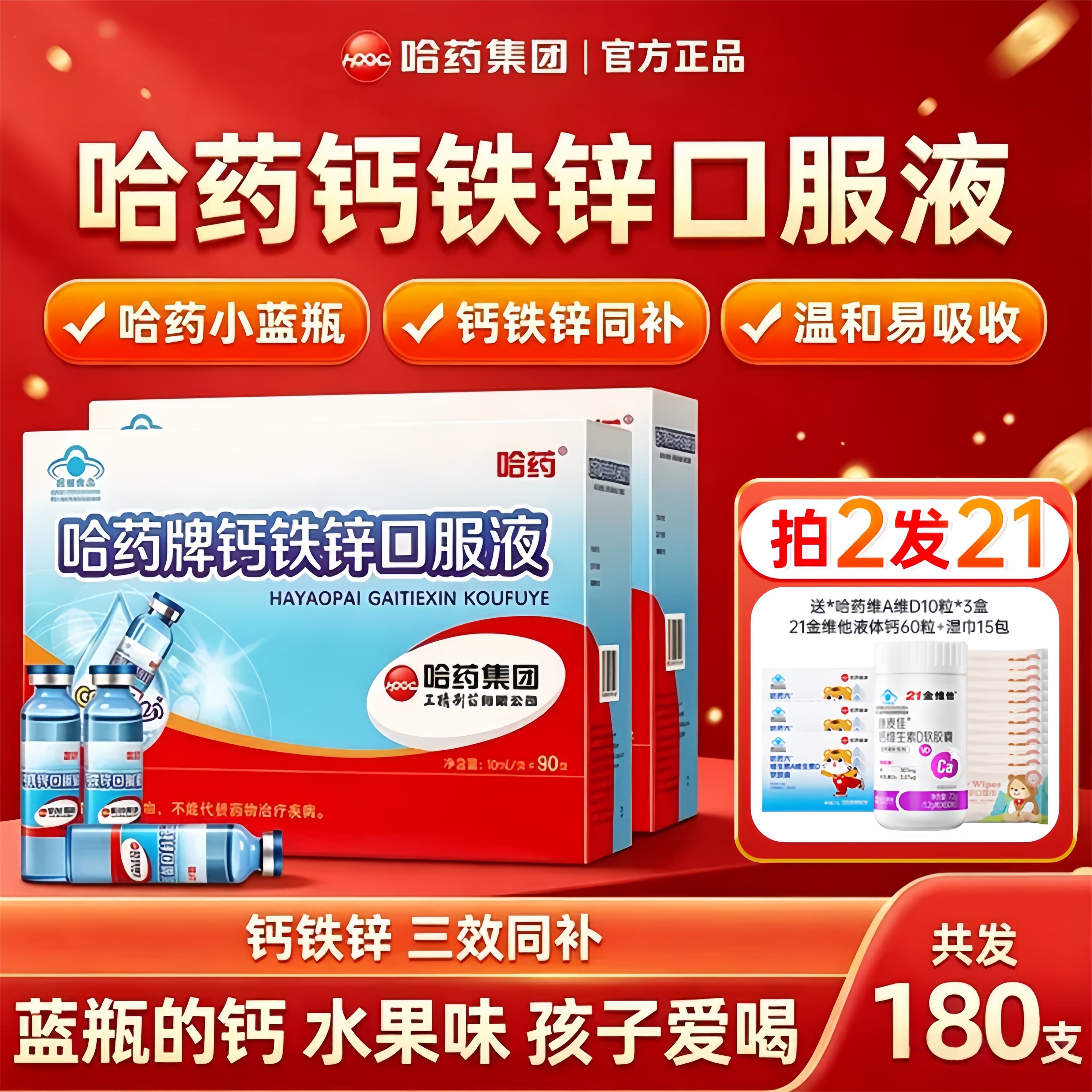 哈药牌钙铁锌儿童液体钙旗舰正品