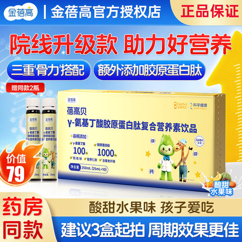 金蓓高γ氨基丁酸赖氨酸官方旗舰