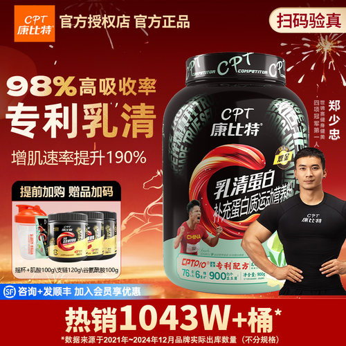 康比特浓缩乳清蛋白粉增肌