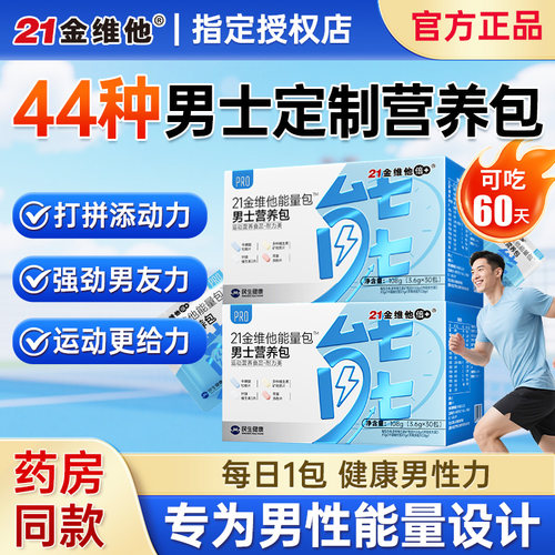21金维他男士多维能量包