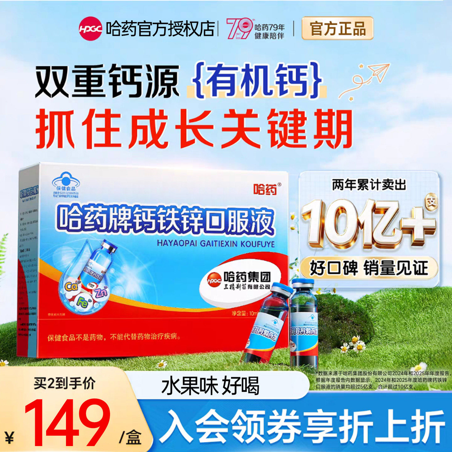哈药牌成人钙铁锌口服液液体钙