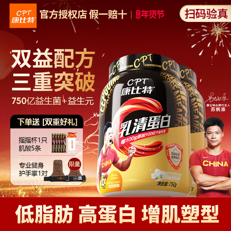 康比特乳清蛋白粉健身增肌男益生菌蛋白质粉官方旗舰店cpt正品