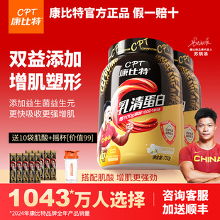 康比特蛋白粉健身增肌低脂浓缩乳清蛋白75%含量whey官方旗舰店