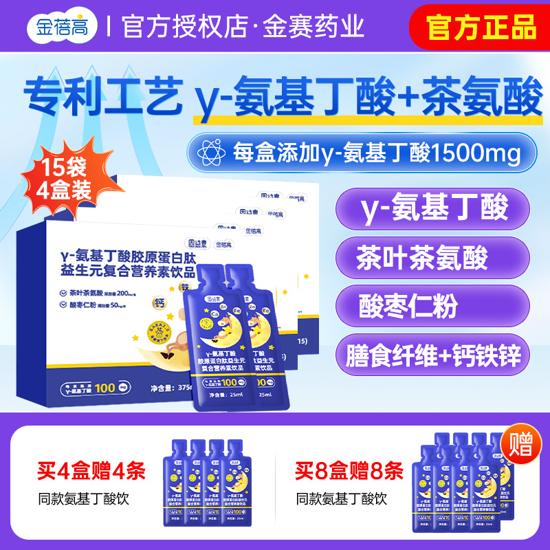 金蓓高γ氨基丁酸晚安饮15袋装