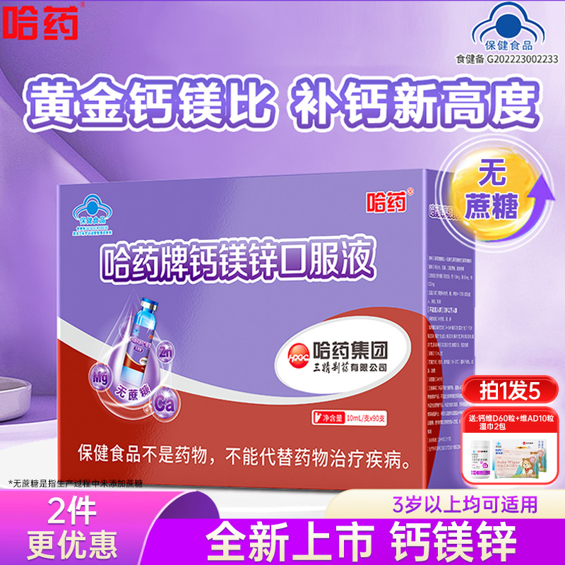 哈药钙镁锌口服液儿童成长补钙镁