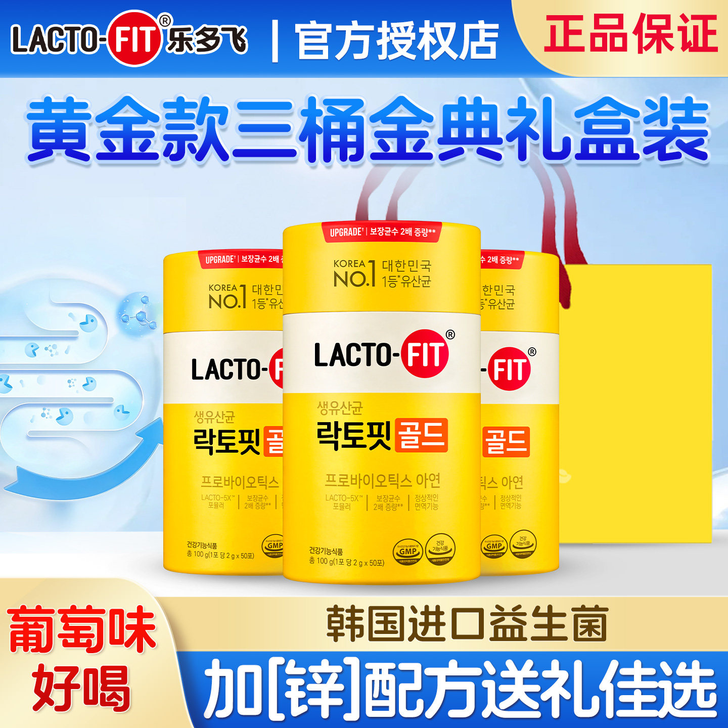 钟根堂乐多飞益生菌礼盒佳品过节送礼长辈礼品营养品父母老人正品