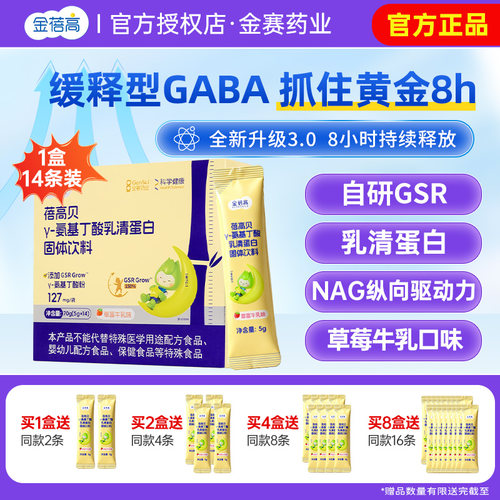 金蓓高草莓牛乳味蕉γ氨基丁酸