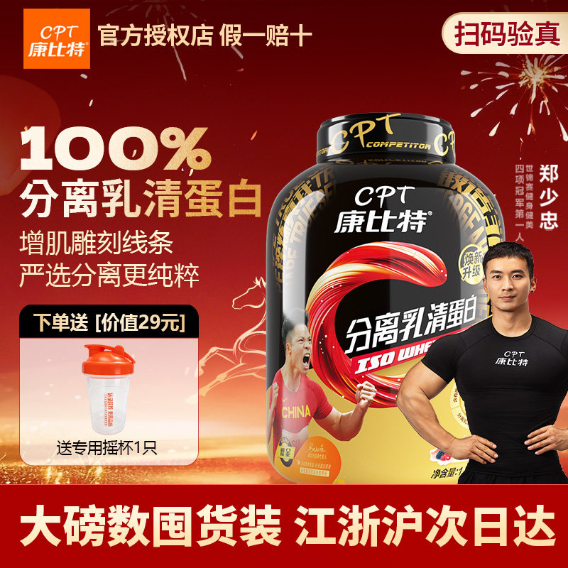 康比特分离乳清蛋白粉4磅增肌男女健身运动增重官方旗舰店同款