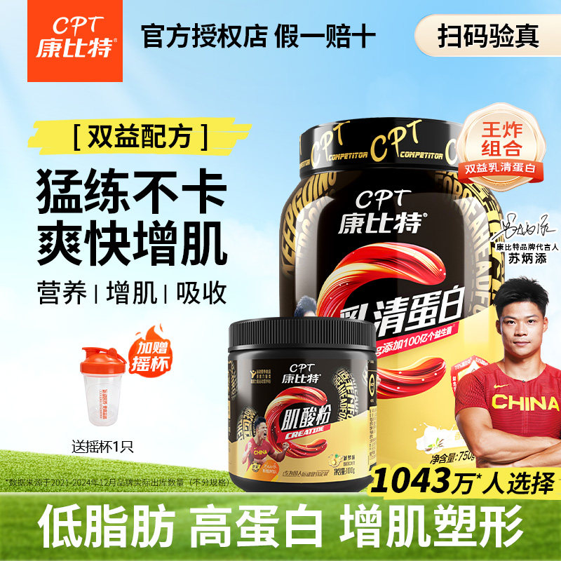 康比特炽金乳清蛋白粉健身增肌双益生菌营养分离蛋白质旗舰店正品