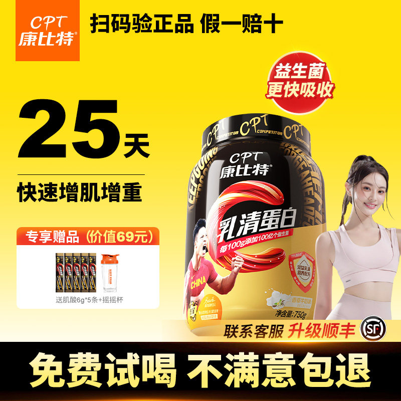 康比特炽金cot分离乳清蛋白粉健身运动补剂蛋白质补充官方旗舰