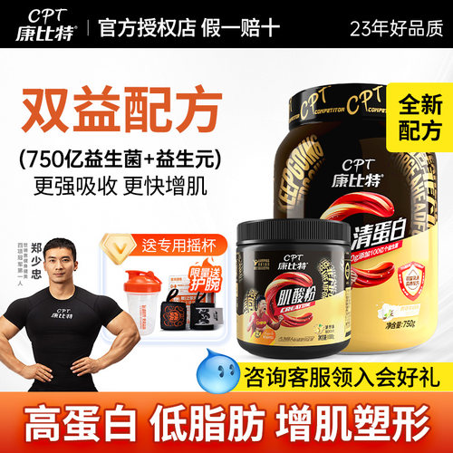 康比特浓缩乳清蛋白健身增肌塑形