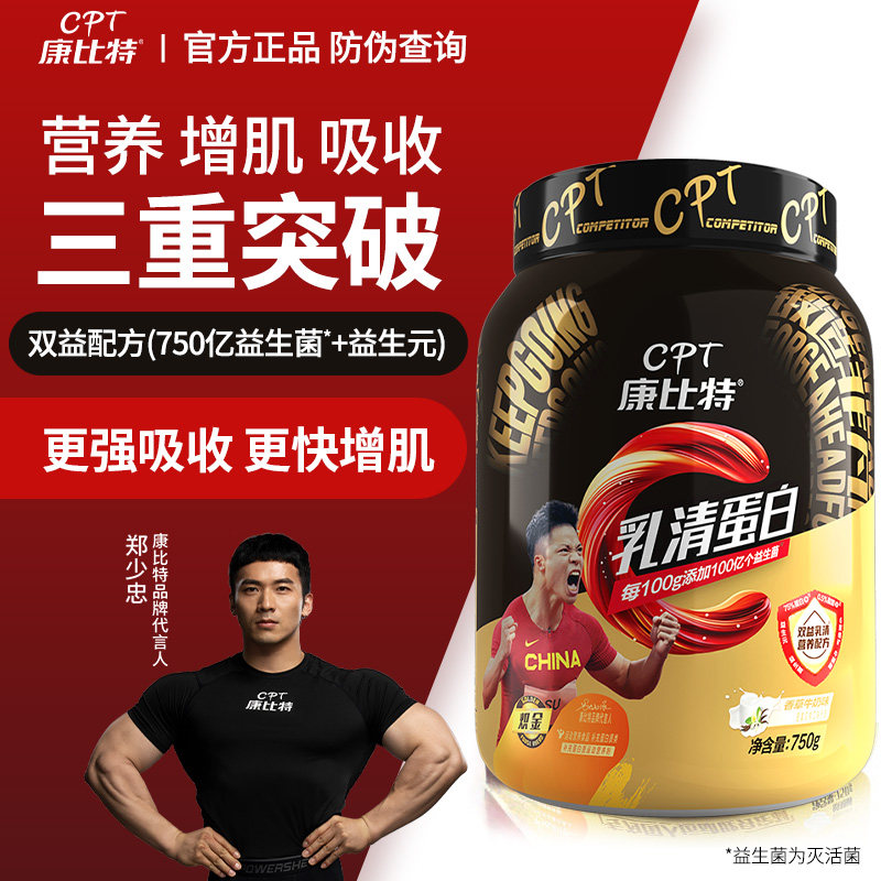 康比特炽金乳清蛋白粉官方旗舰店正品分离蛋白质粉健身男增肌塑形