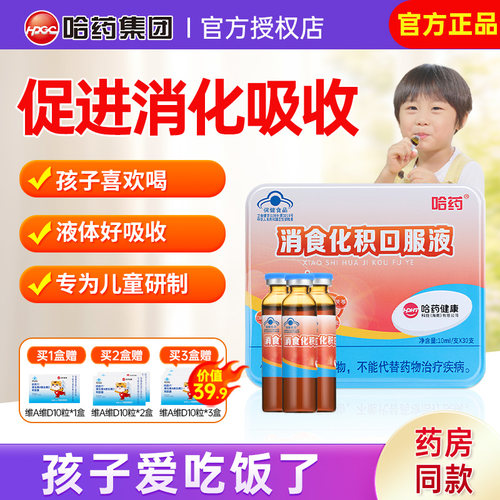 哈药消食化积口服液促进消化吸收