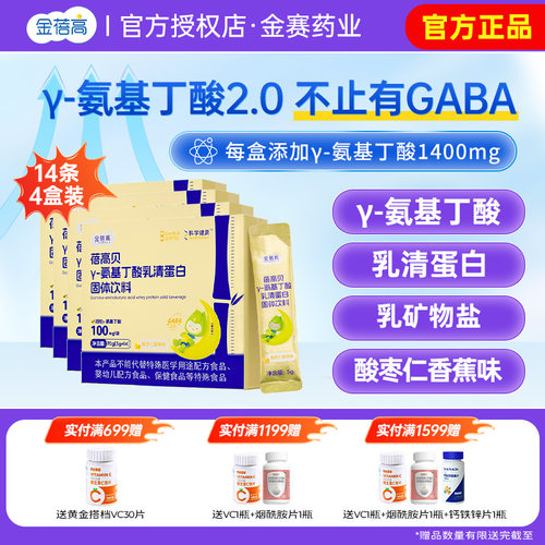 金蓓高γ氨基丁酸gaba乳清蛋白