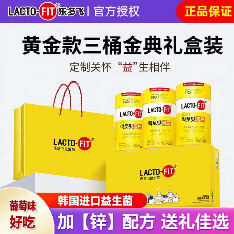 钟根堂乐多飞益生菌礼盒年货过年送礼长辈新年礼品营养品父母老人