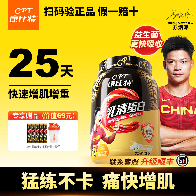 康比特cpt炽金浓缩乳清蛋白粉正品官方旗舰店健身增肌男益生菌