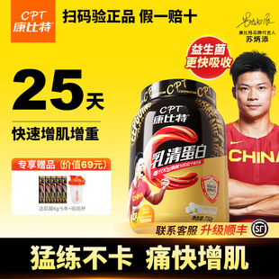 康比特cpt炽金浓缩乳清蛋白粉正品官方旗舰店健身增肌男益生菌